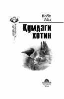 Qumdagi xotin [@kitoblar1].pdf
